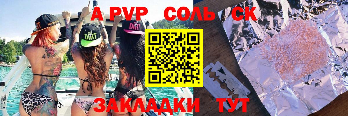 Alpha-PVP СК  А ПВП  Пенза  Вход с VPN  Alpha PVP VHQ 