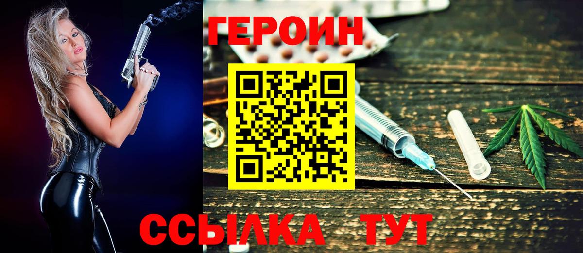 ГЕРОИН белый  Вход с VPN  Пенза 
