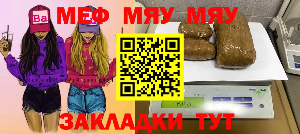 Меф мяу мяу Пенза